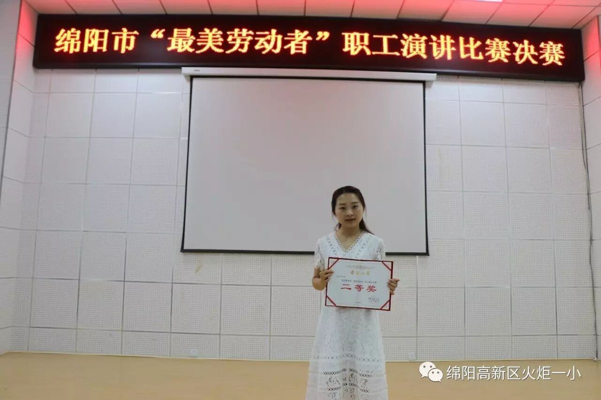 【喜讯】我校郑春玲老师荣获绵阳市“最美劳动者”职工演讲比赛第四名