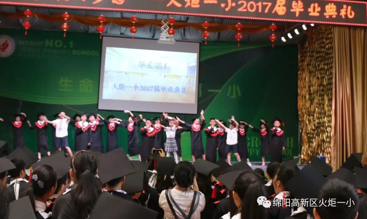 【毕业特辑】火炬一小2017届毕业典礼
