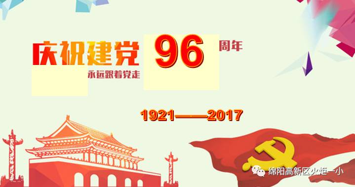 【火一动态】我校歌伴舞《共筑中国梦》助阵高新区庆祝建党96周年大会