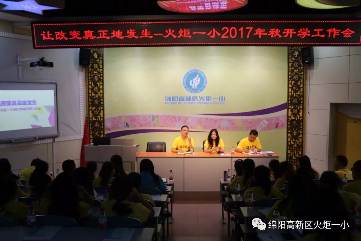 【火一动态】2017年秋开学工作会