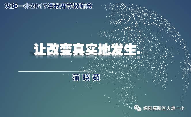 【火一动态】2017年秋开学工作会