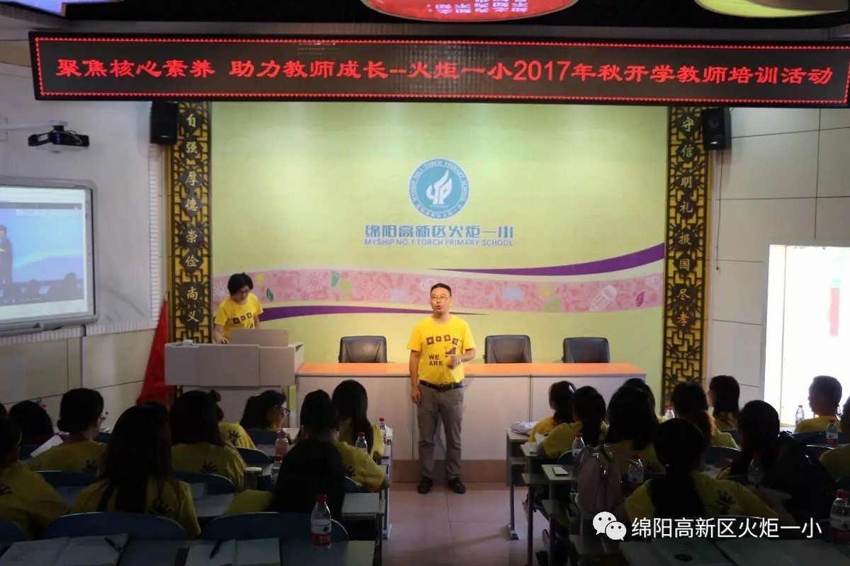 2017年秋开学教师系列培训活动