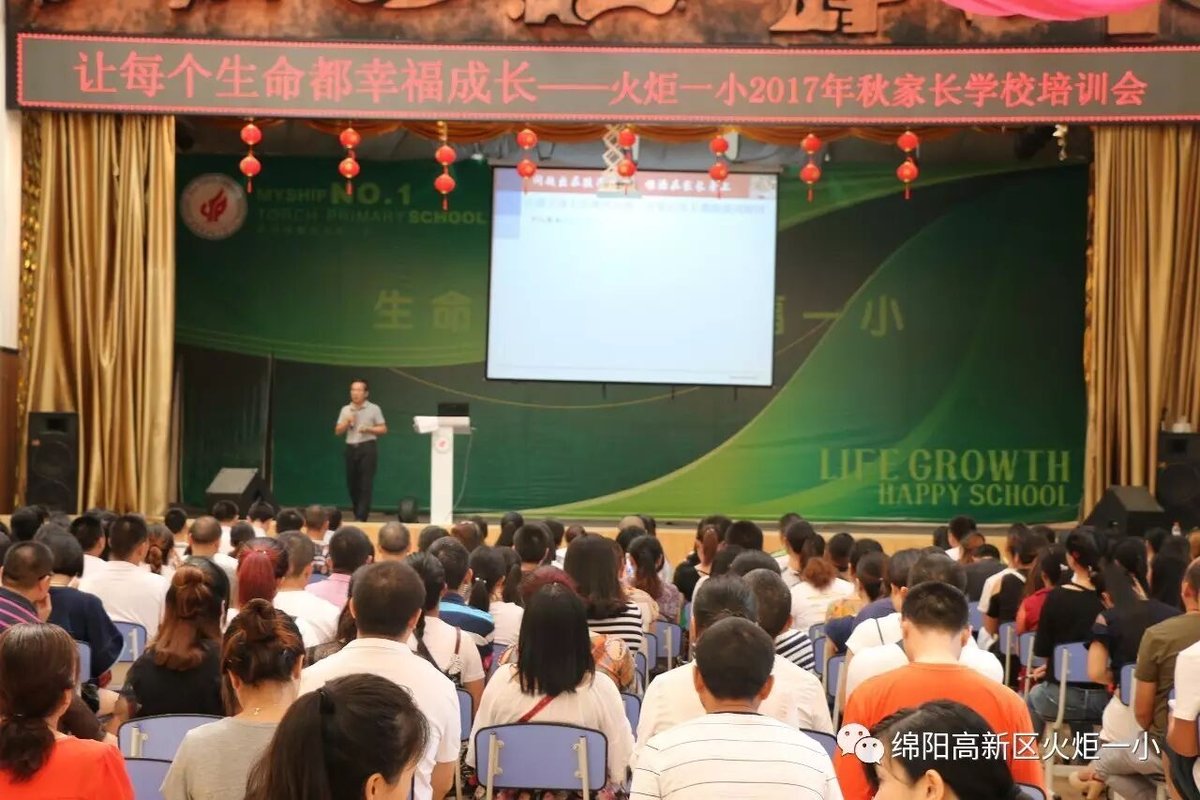【火一动态】火炬一小2017年秋家长学校培训会