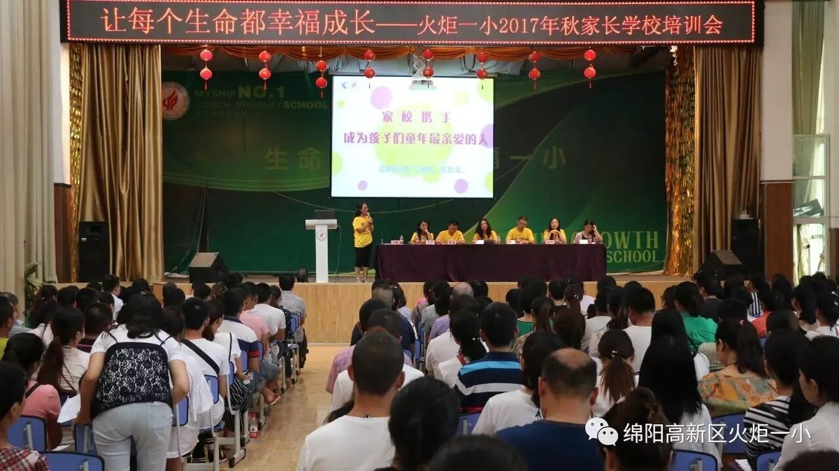 【火一动态】火炬一小2017年秋家长学校培训会