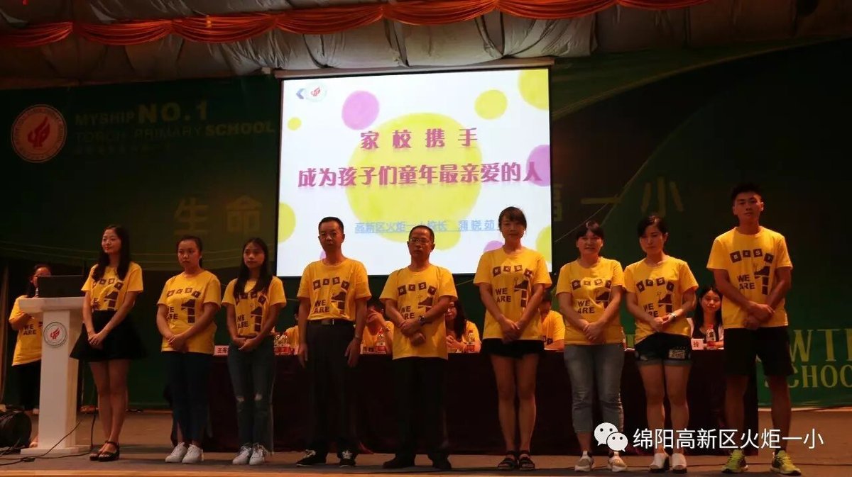 【火一动态】火炬一小2017年秋家长学校培训会