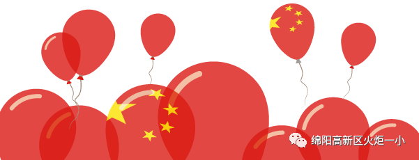 火炬一小2017年国庆、中秋放假安排