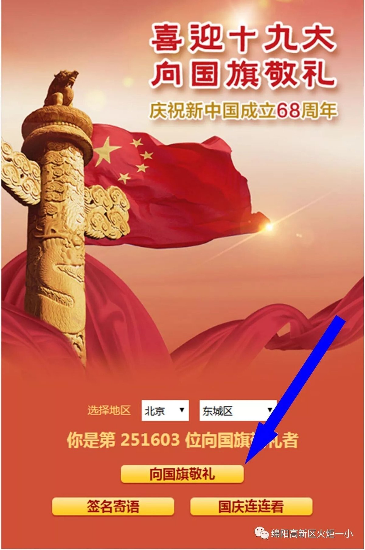 火炬一小2017年国庆、中秋放假安排