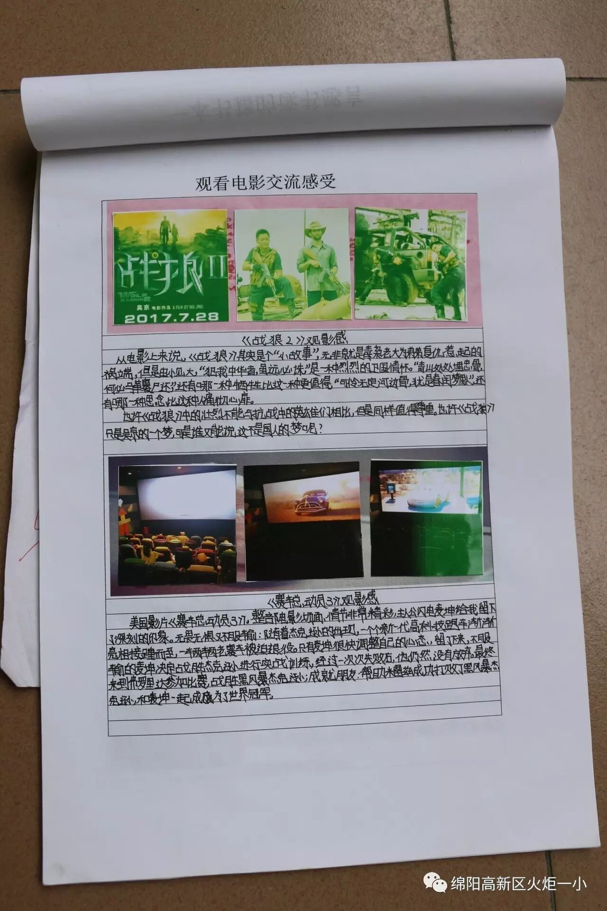 【火一动态】不一样的暑假---2017年秋暑假实践作业展