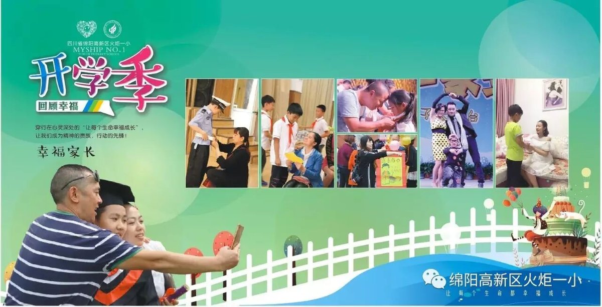 【火一动态】开学那点事儿