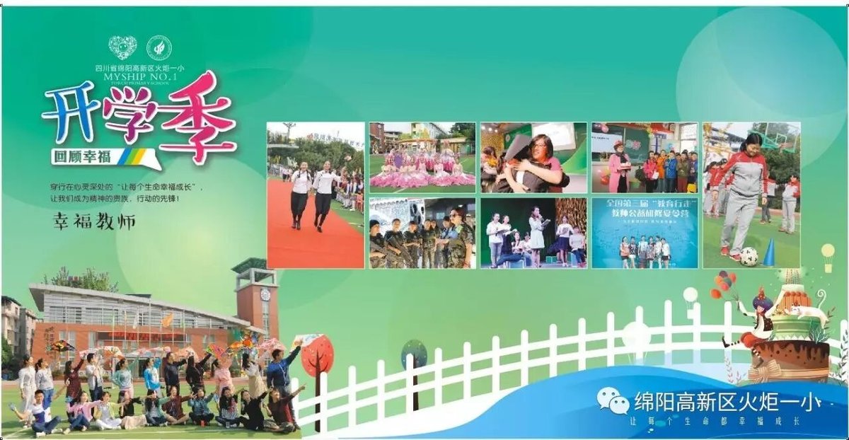 【火一动态】开学那点事儿