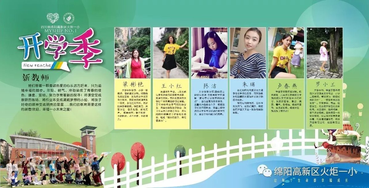 【火一动态】开学那点事儿