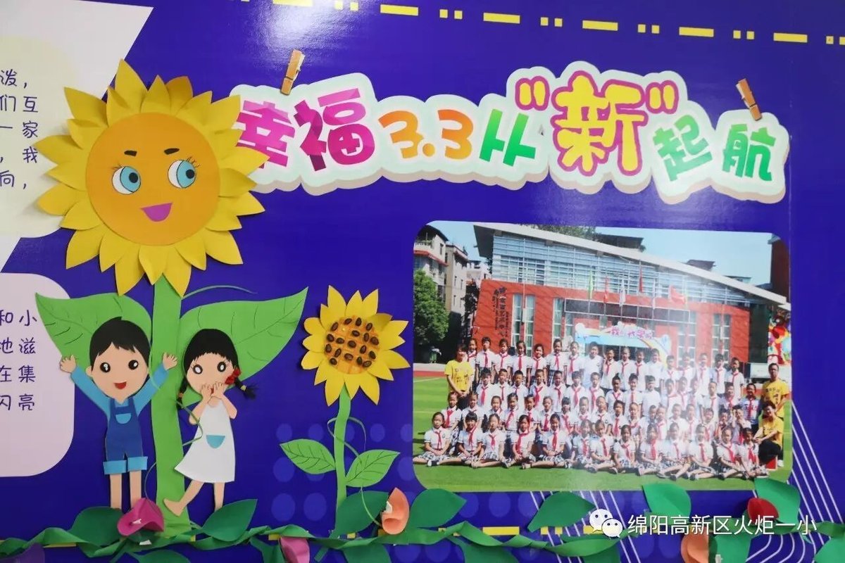 【火一动态】2017年秋班级文化建设展评