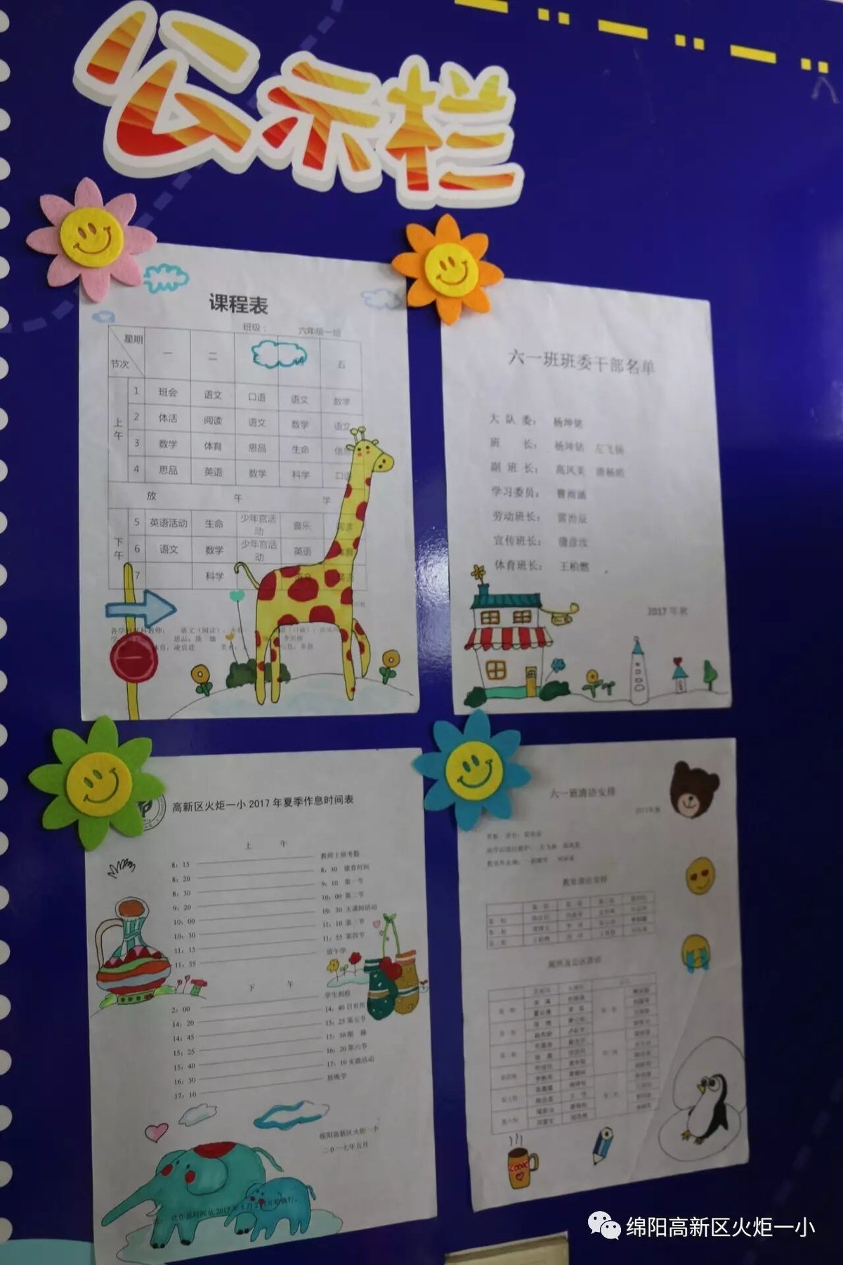 【火一动态】2017年秋班级文化建设展评