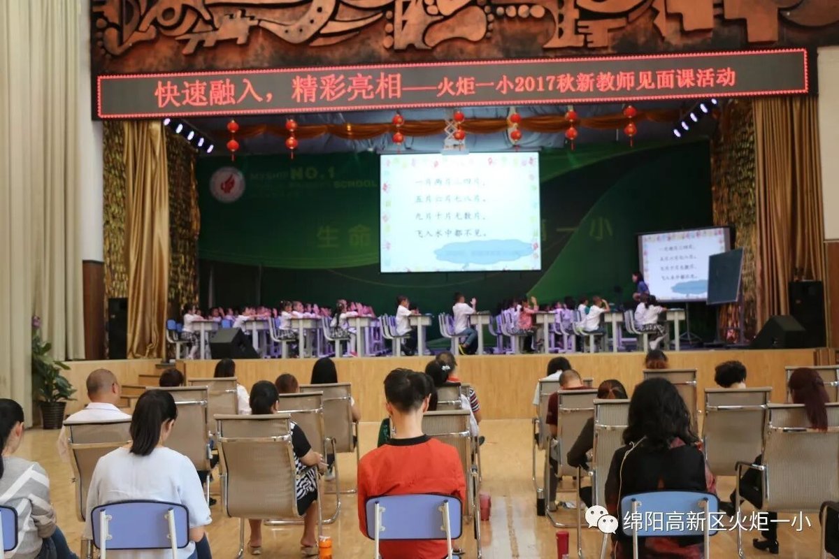 【火一动态】2017年秋新教师见面课活动(一)