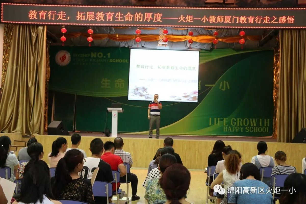 【火一动态】教育行走厦门之行教师交流分享汇报<一>