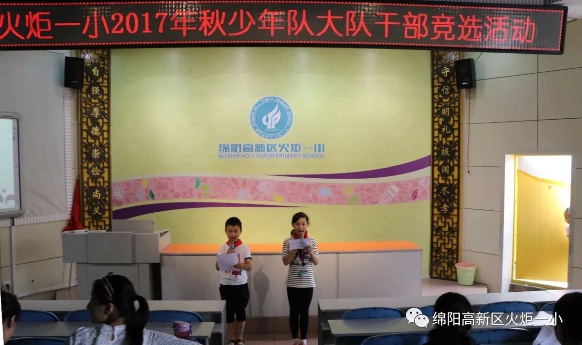 2017秋少先队大队干部竞选