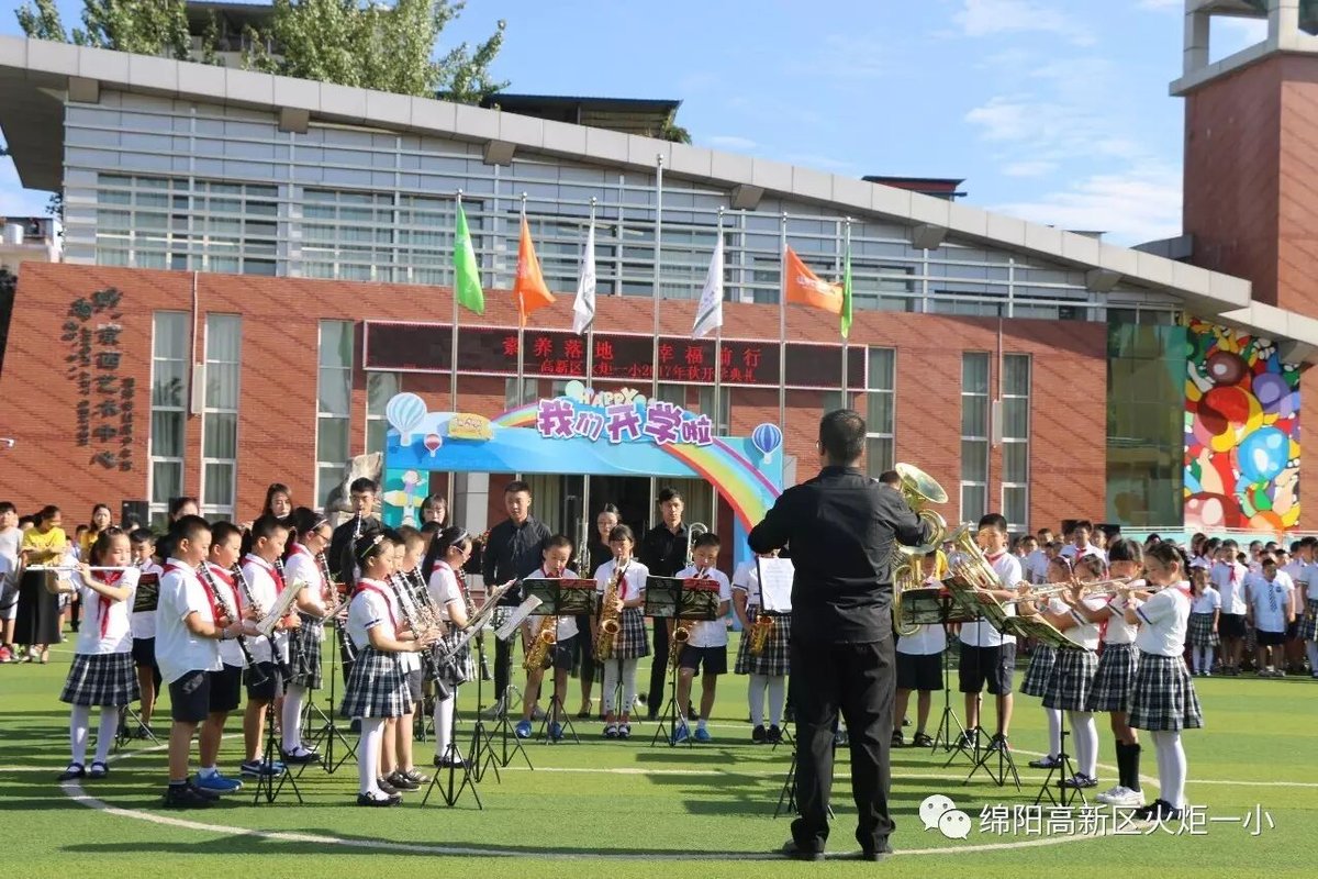 【火一动态】火炬一小2017年秋开学典礼