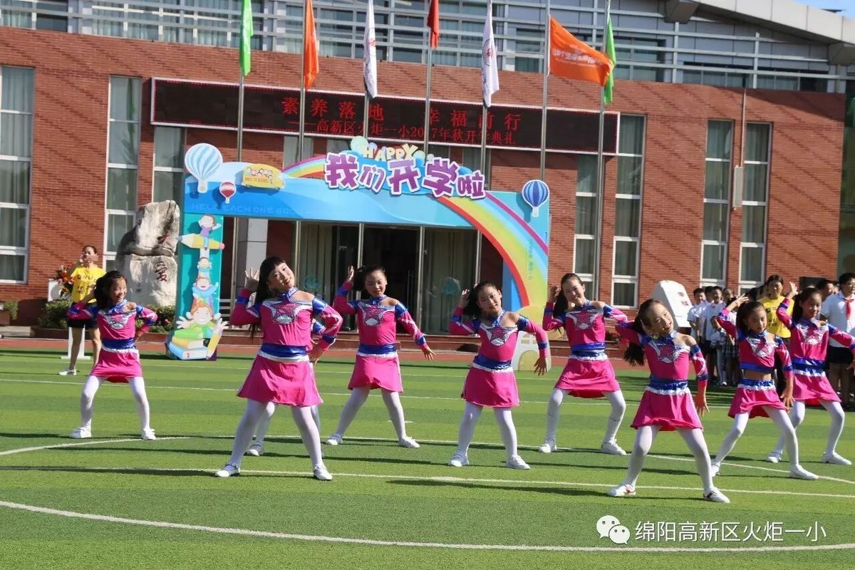 【火一动态】火炬一小2017年秋开学典礼