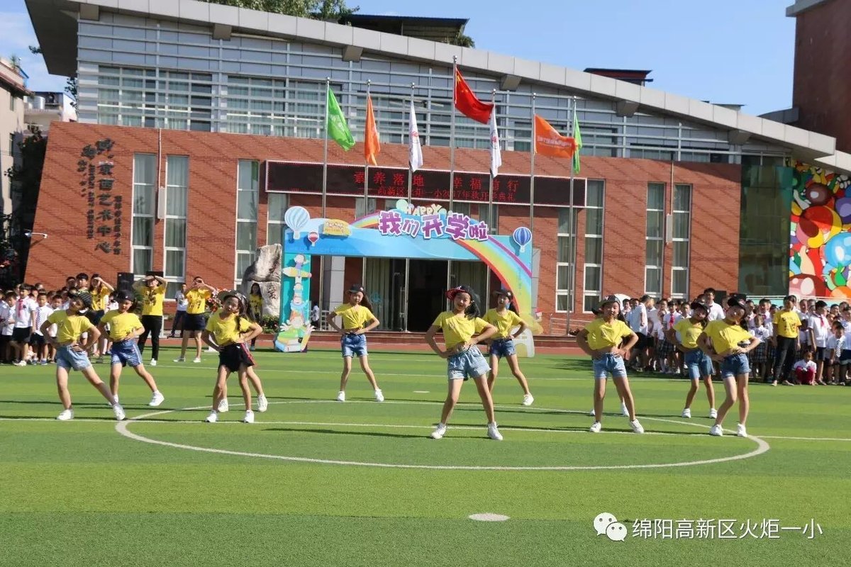 【火一动态】火炬一小2017年秋开学典礼