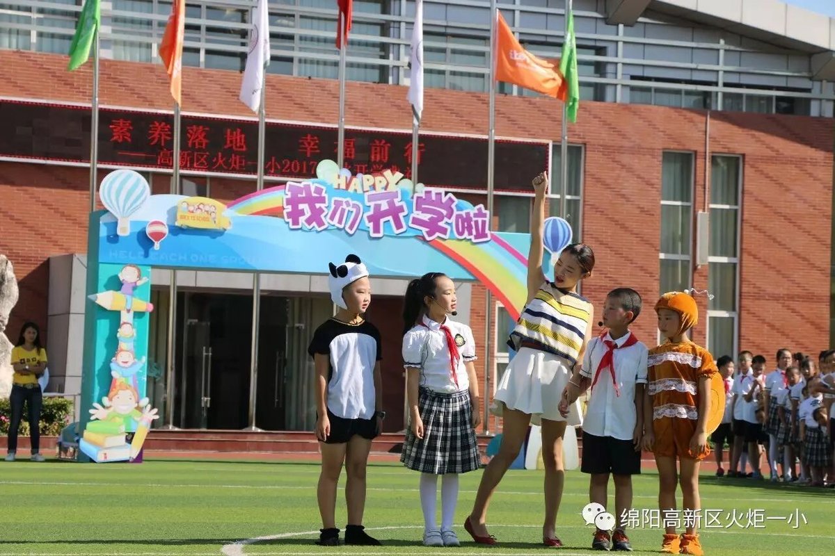 【火一动态】火炬一小2017年秋开学典礼