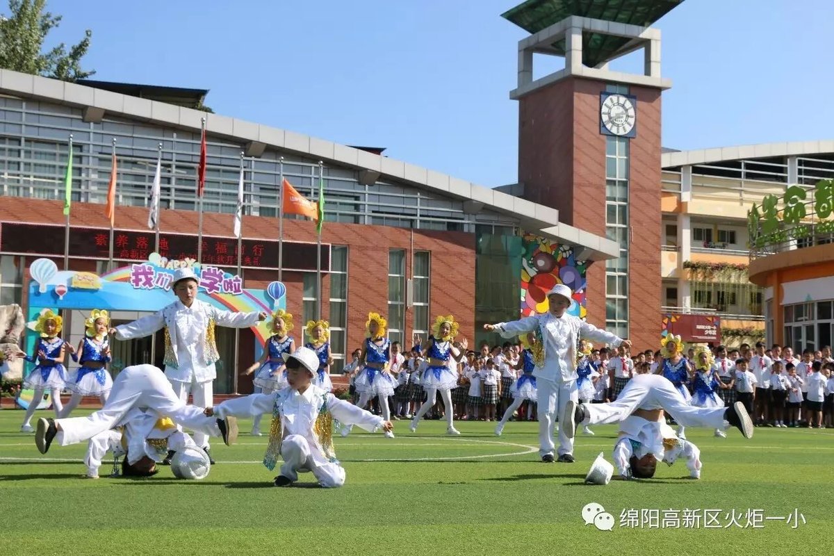 【火一动态】火炬一小2017年秋开学典礼