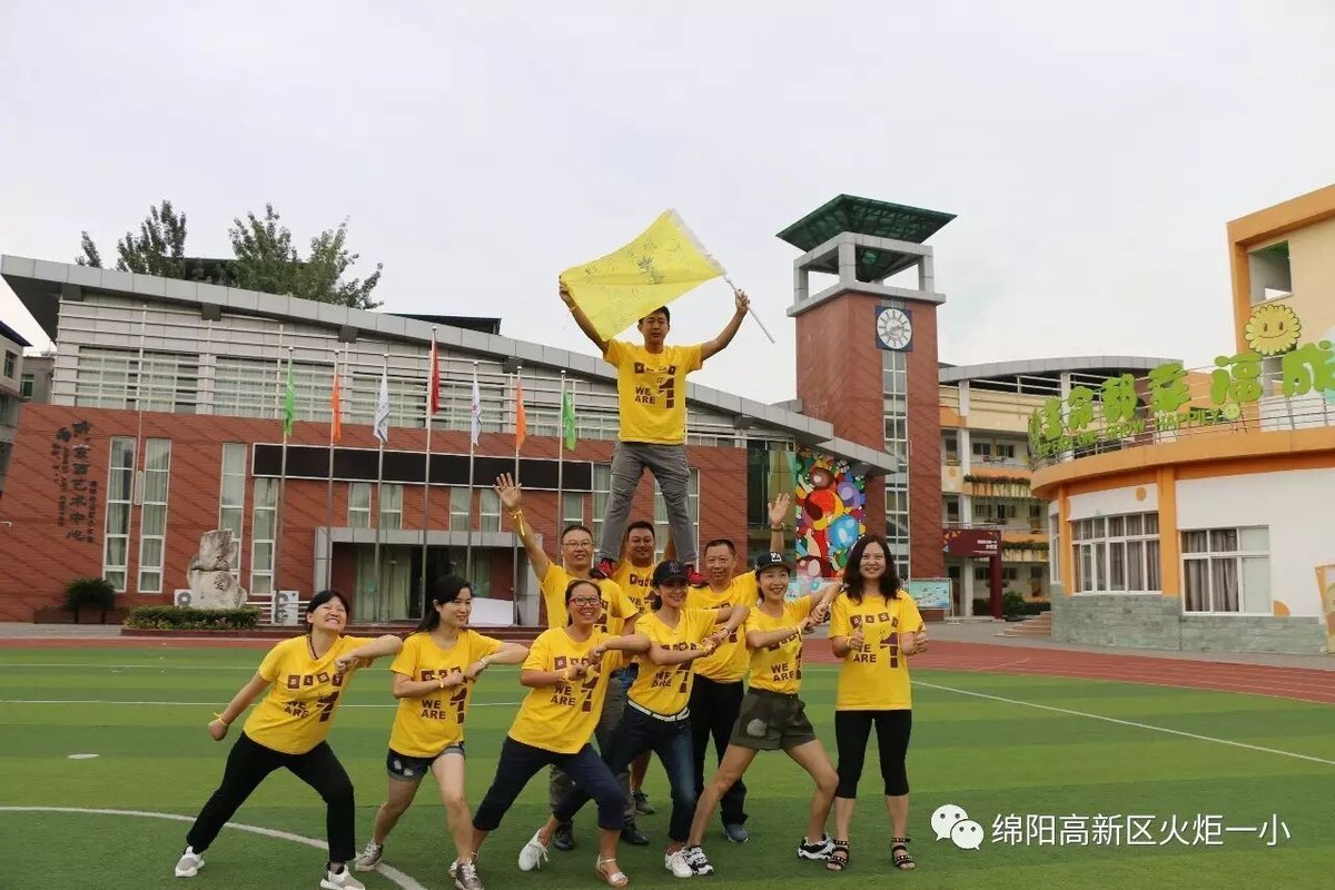 【火一动态】火炬一小2017年教师节户外活动