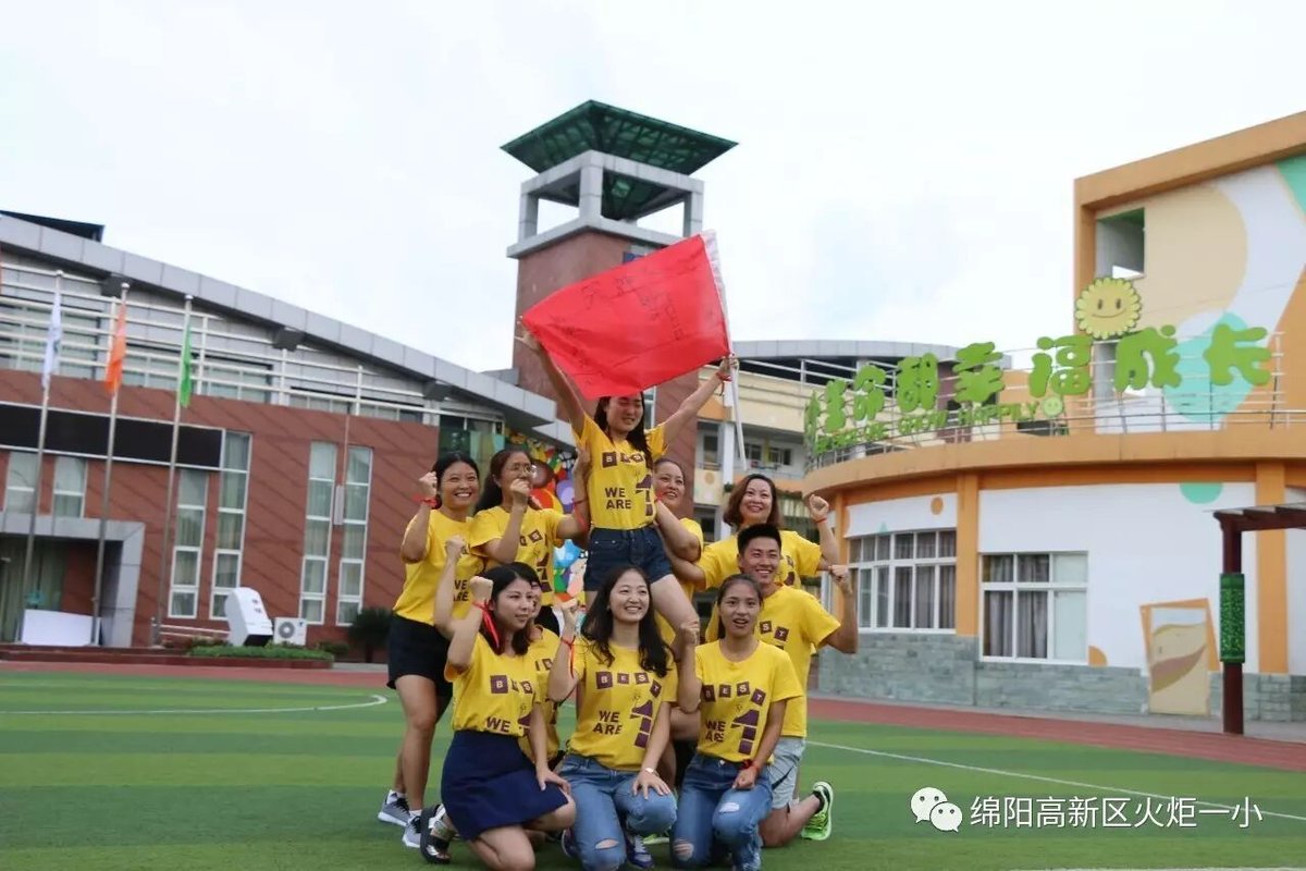 【火一动态】火炬一小2017年教师节户外活动