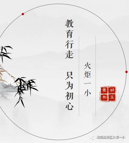 胡玉霞:《教育行走,不忘初心》