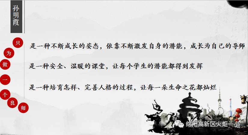 胡玉霞:《教育行走,不忘初心》