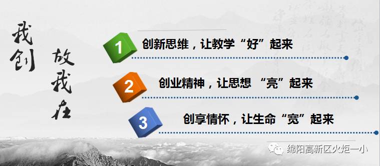 胡玉霞:《教育行走,不忘初心》