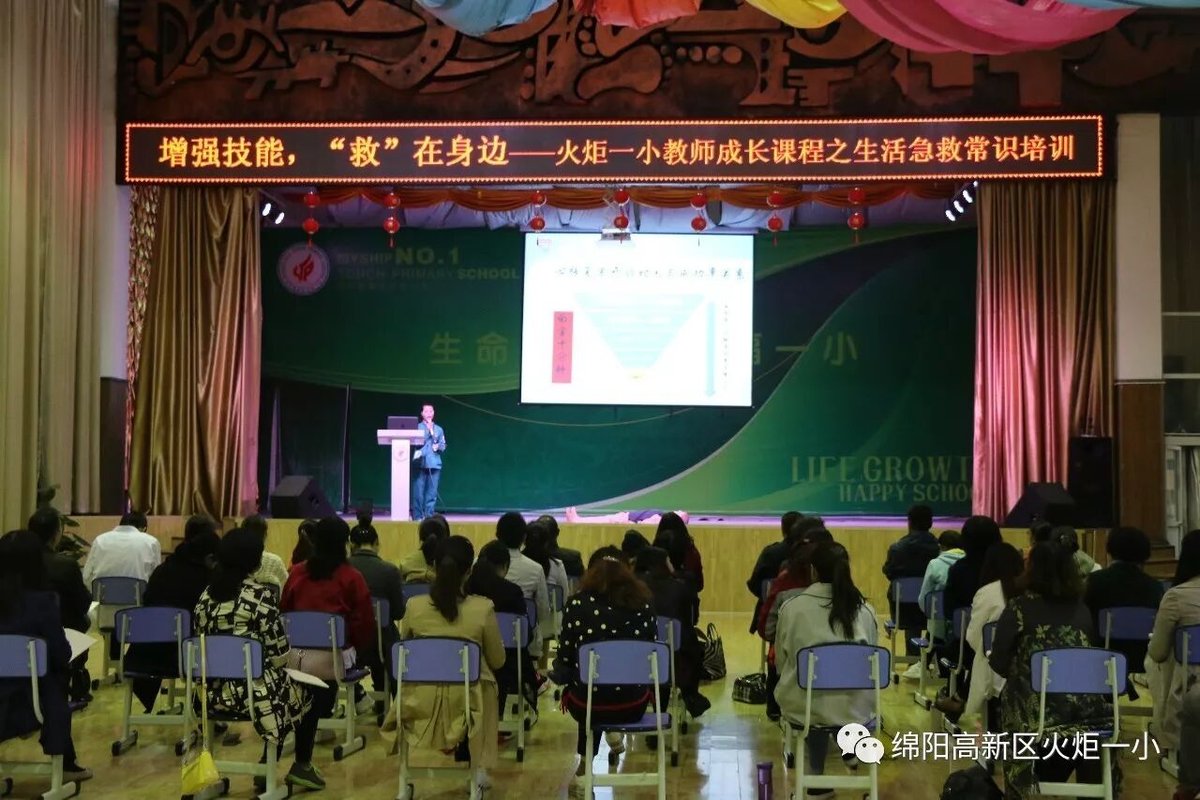 【 火一动态】教师成长课程之生活急救常识培训