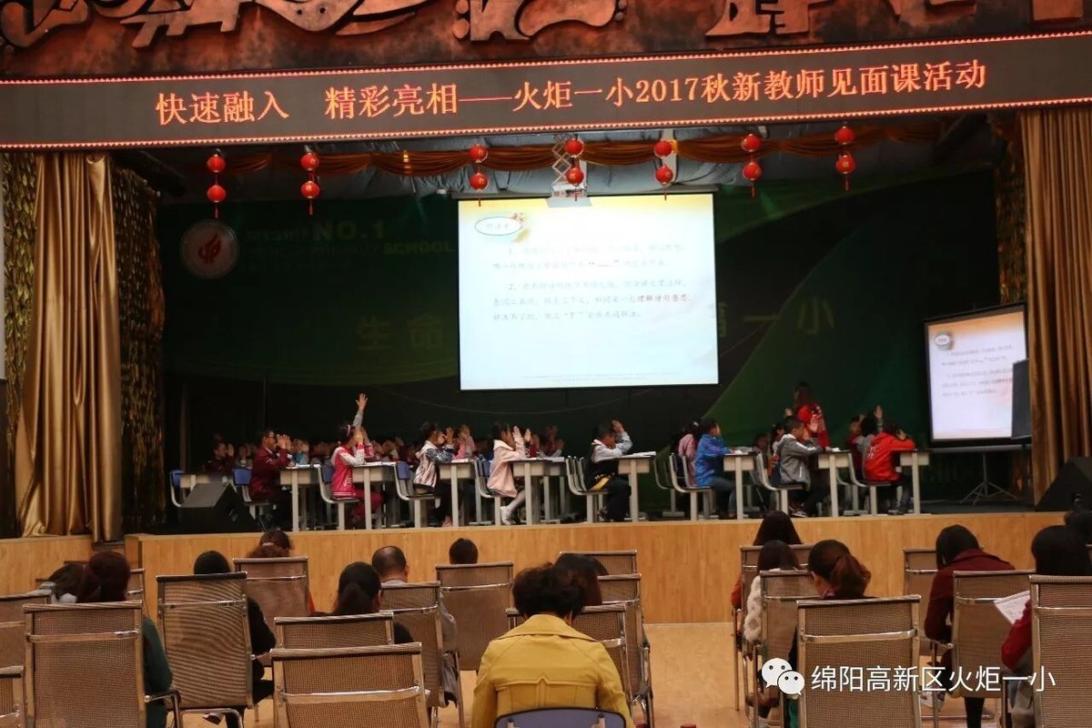【火一动态 】   2017年秋新教师见面课活动（二）