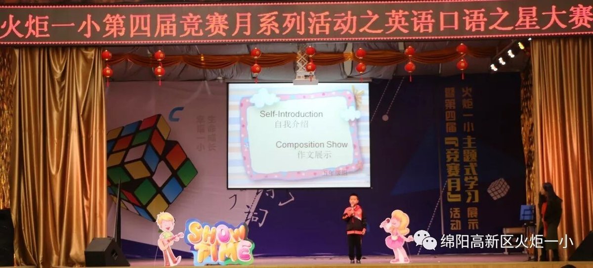 【火一竞赛月】英语口语之星大赛