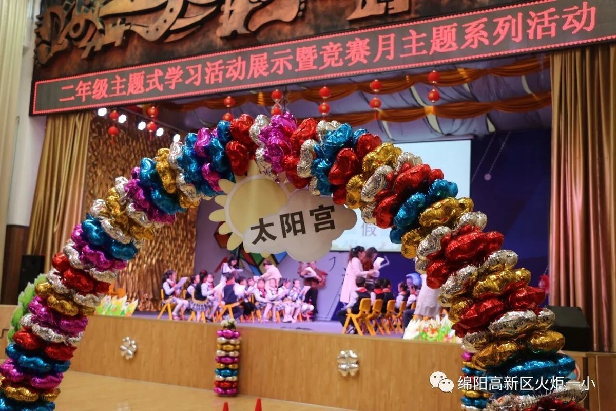 【火一竞赛月】二年级主题式学习展示暨竞赛月系列活动