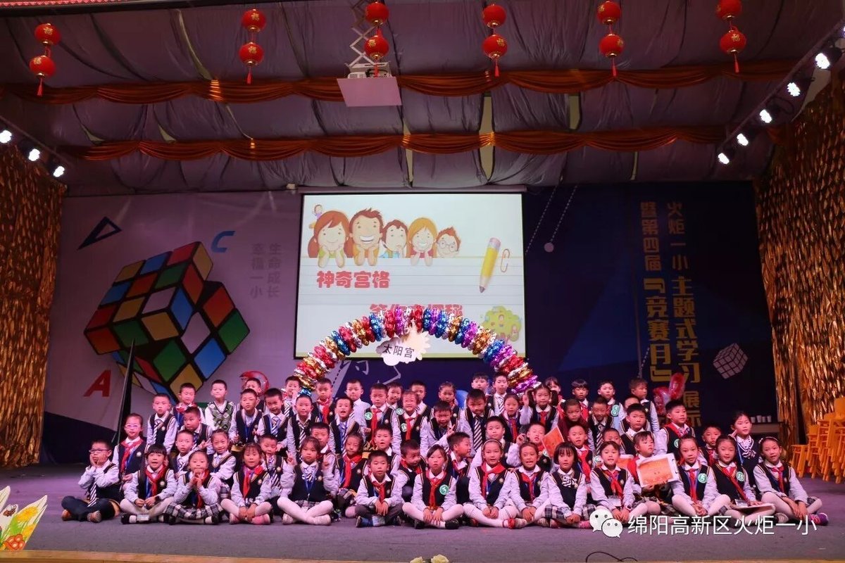 【火一竞赛月】二年级主题式学习展示暨竞赛月系列活动