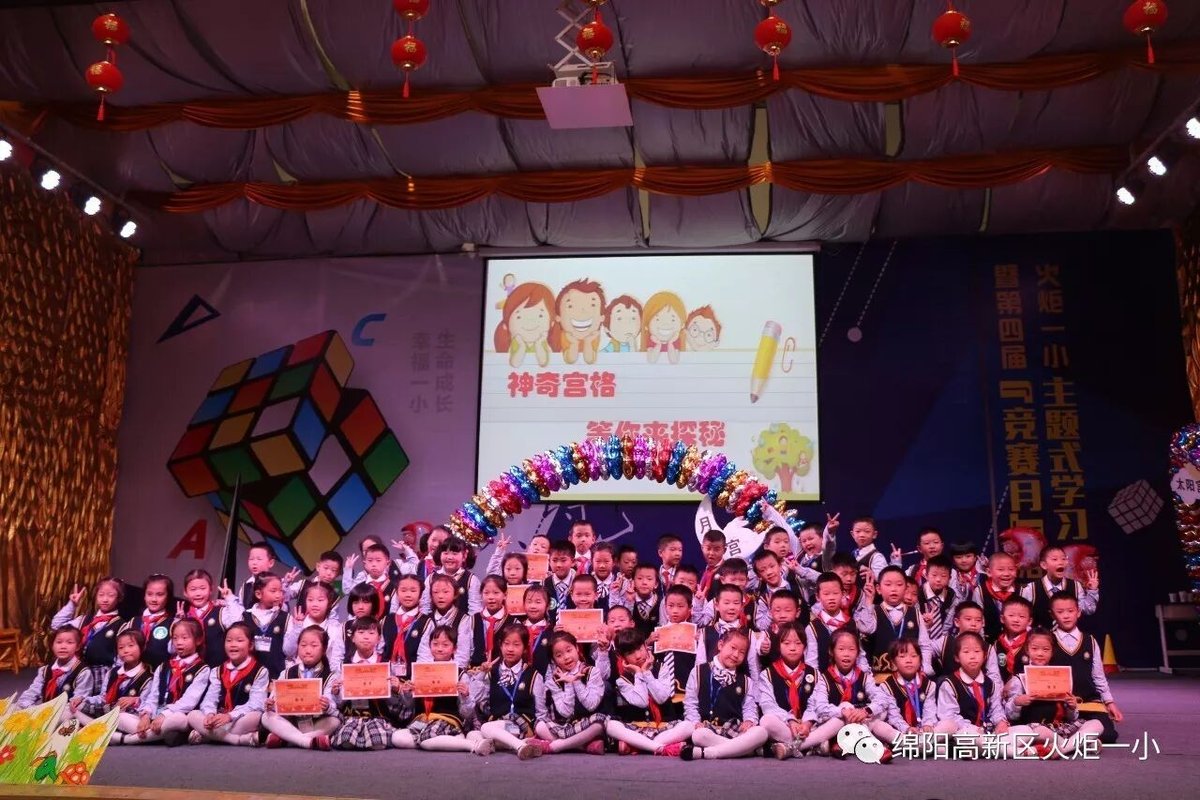 【火一竞赛月】二年级主题式学习展示暨竞赛月系列活动