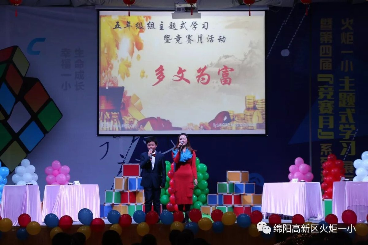 【火一竞赛月】五年级主题式学习展示暨第四届“竞赛月”系列活动