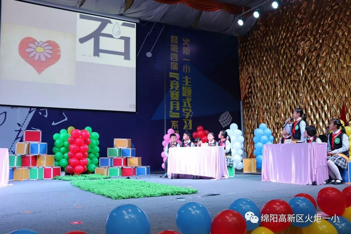 【火一竞赛月】五年级主题式学习展示暨第四届“竞赛月”系列活动