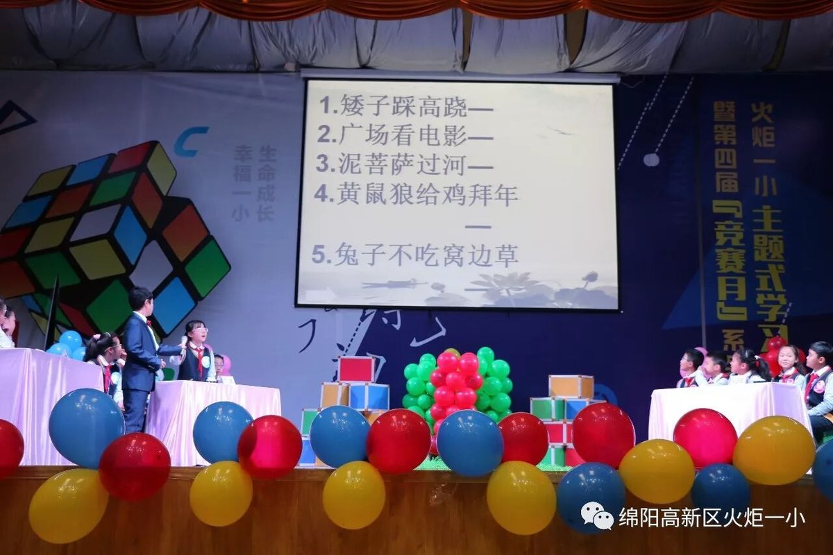 【火一竞赛月】五年级主题式学习展示暨第四届“竞赛月”系列活动