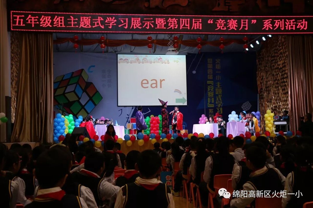 【火一竞赛月】五年级主题式学习展示暨第四届“竞赛月”系列活动