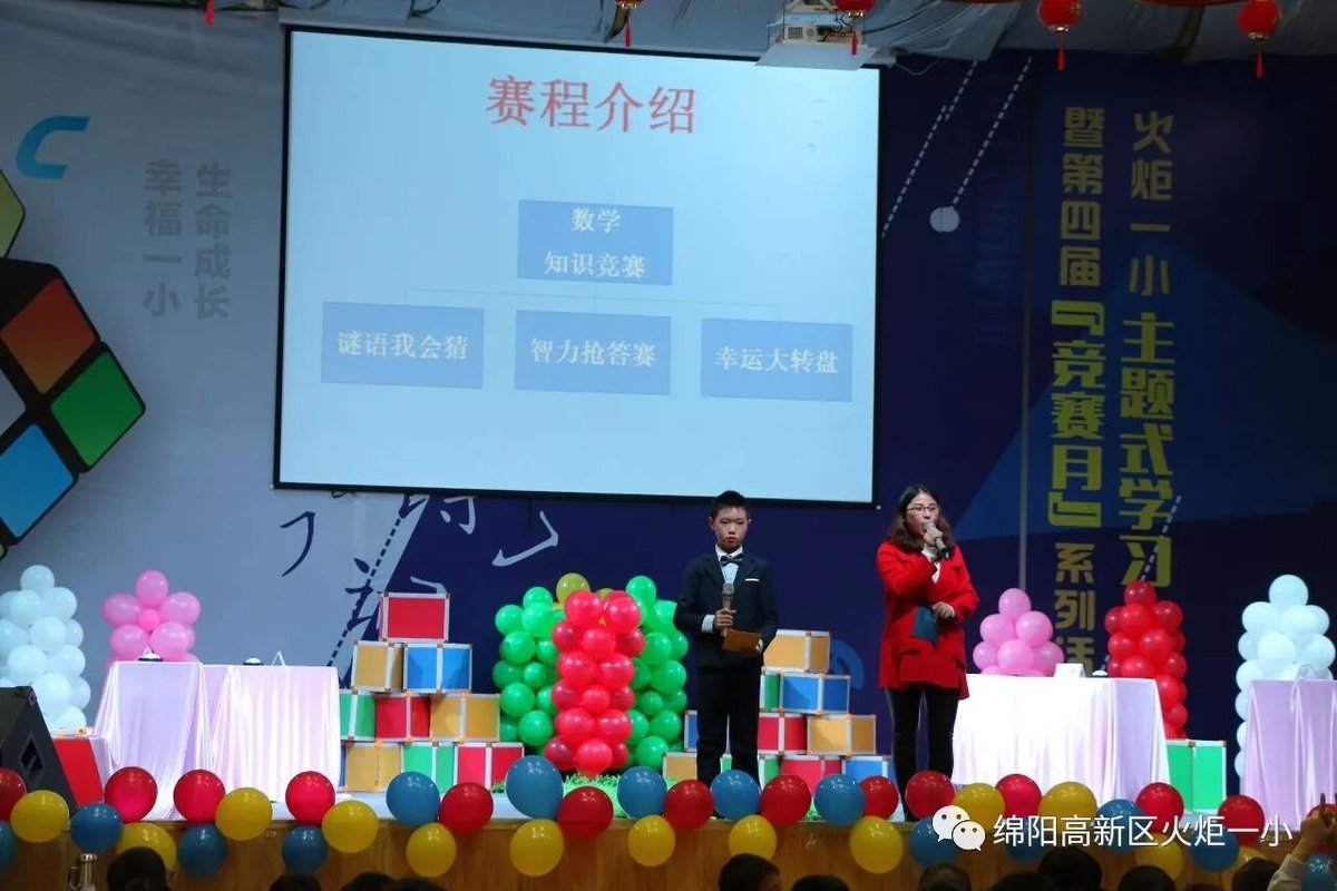 【火一竞赛月】五年级主题式学习展示暨第四届“竞赛月”系列活动