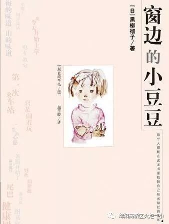 【好书推荐】《窗边的小豆豆》—— 推荐教师：罗小兰