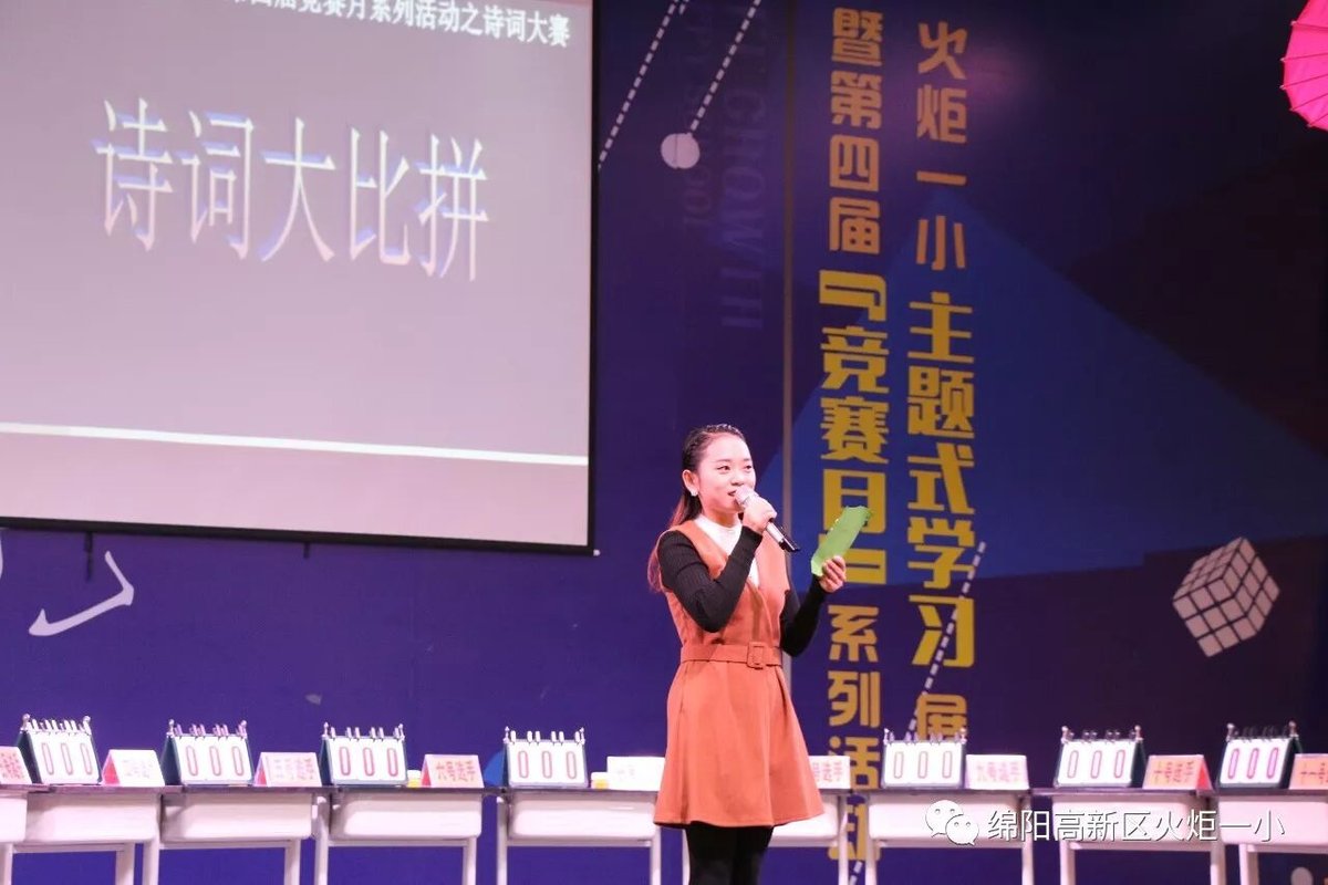 【火一竞赛月】诵千古诗词  做儒雅少年--诗词大赛决赛