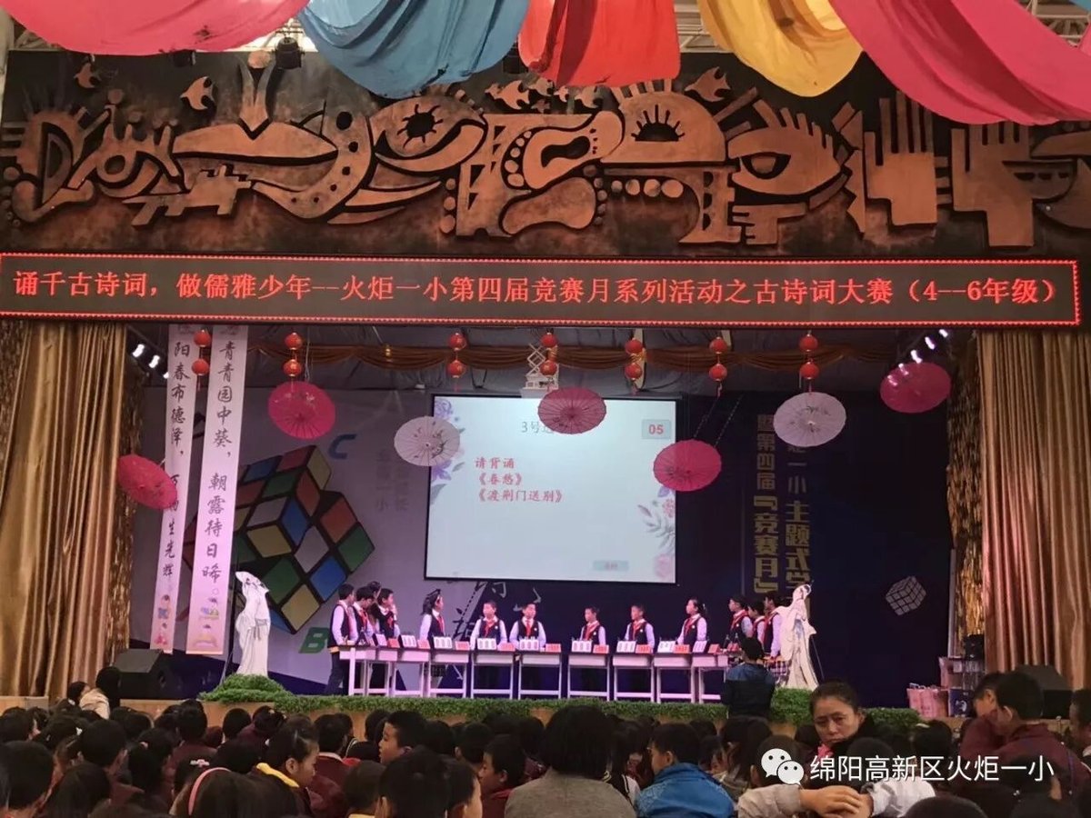 【火一竞赛月】诵千古诗词  做儒雅少年--诗词大赛决赛