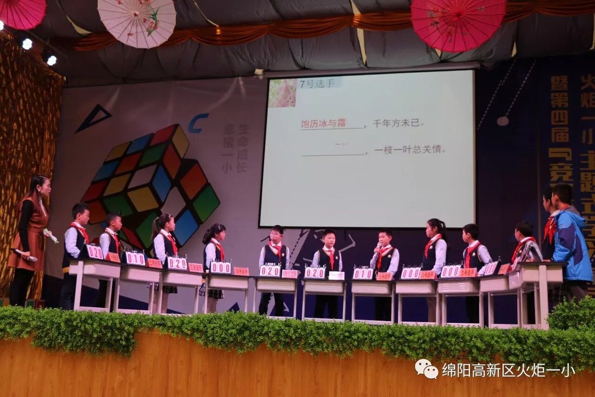 【火一竞赛月】诵千古诗词  做儒雅少年--诗词大赛决赛