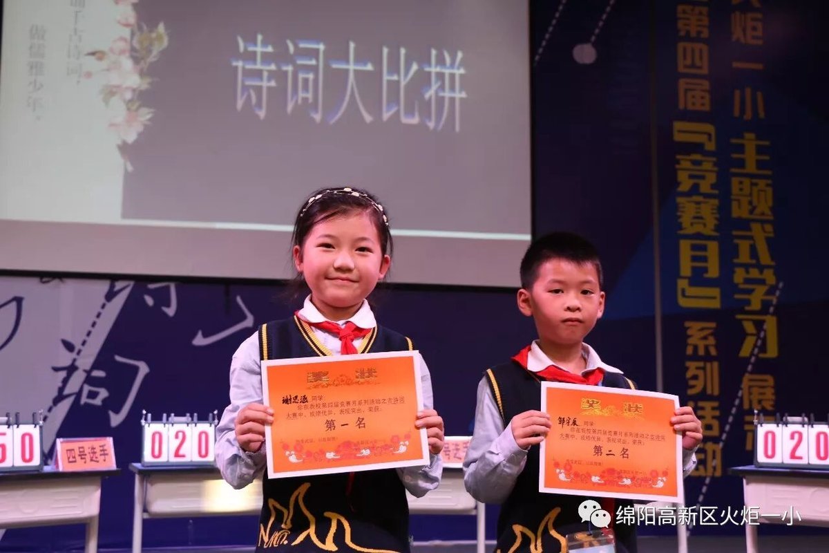【火一竞赛月】诵千古诗词  做儒雅少年--诗词大赛决赛