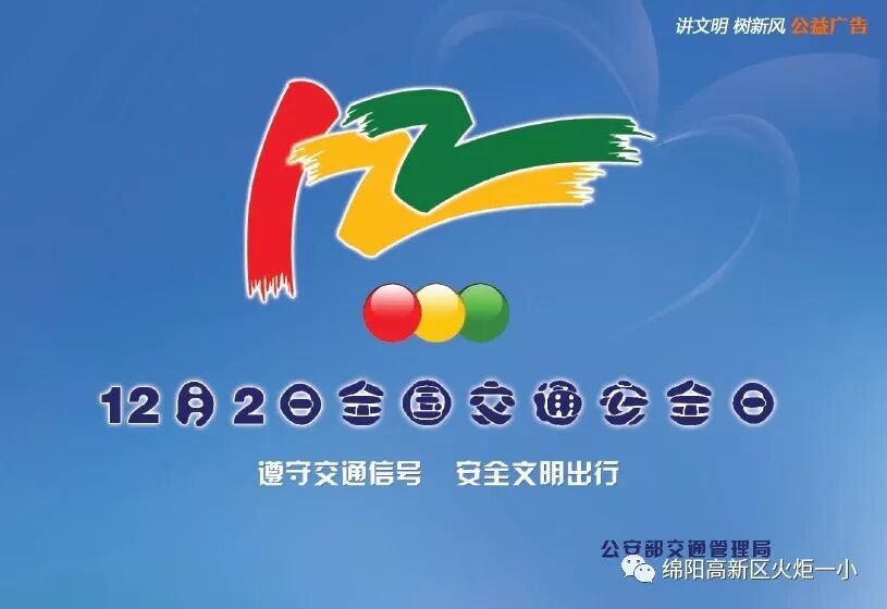 【火一动态】122"尊法守规明礼进学堂"交通安全宣传活动