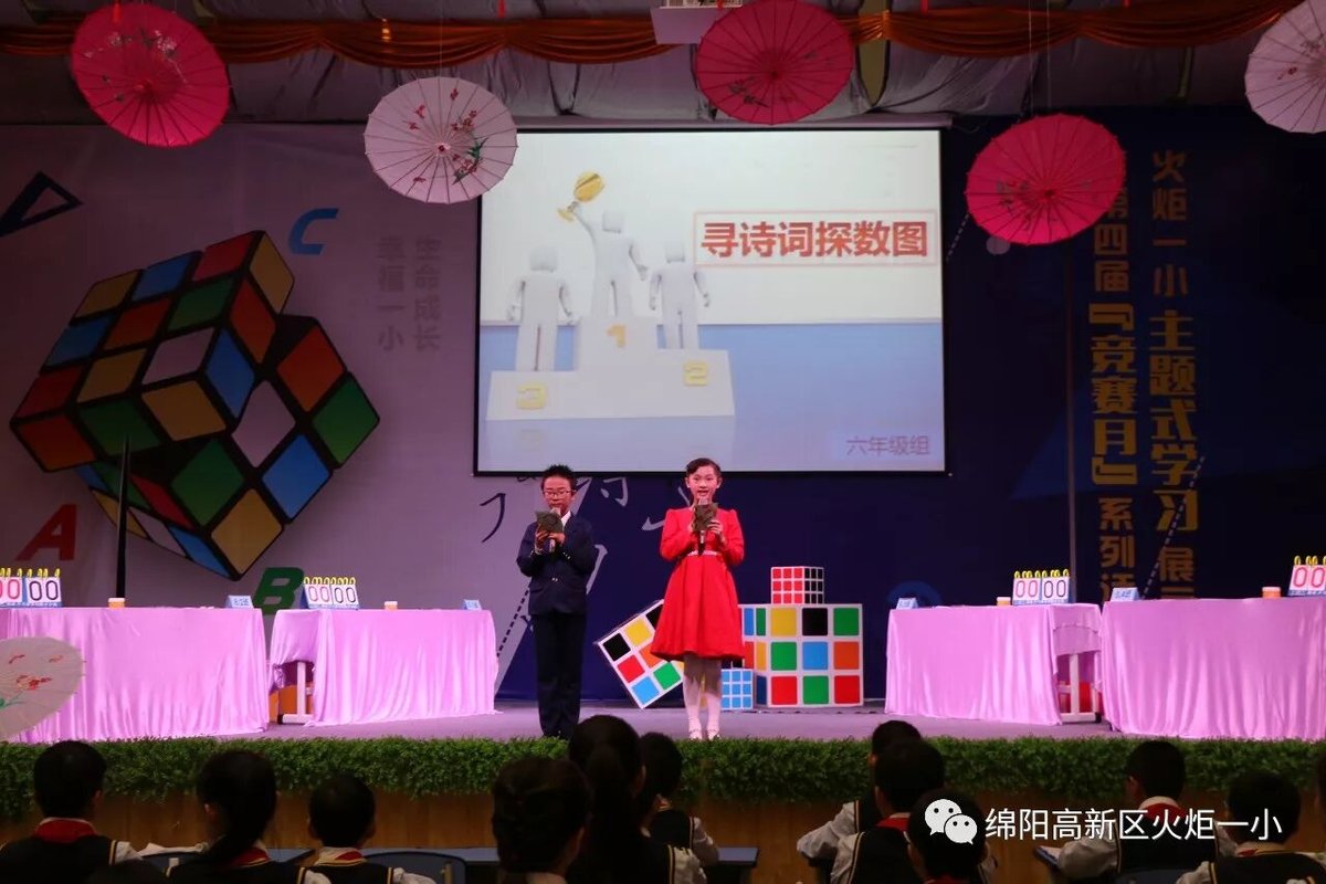【火一竞赛月】六年级主题式学习展示暨竞赛月系列活动