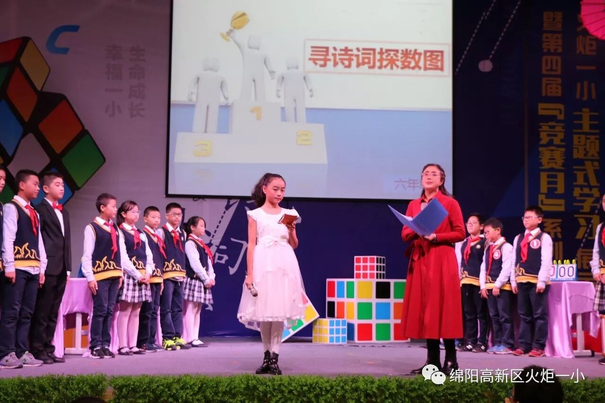 【火一竞赛月】六年级主题式学习展示暨竞赛月系列活动