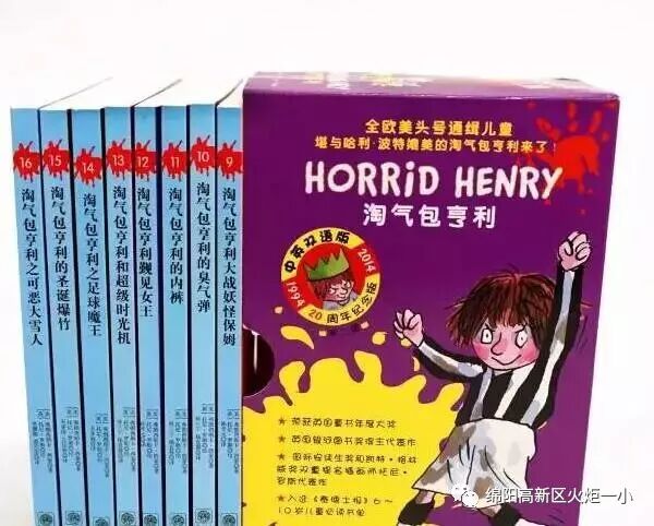 【好书推荐】《淘气包亨利》--推荐教师：王小红